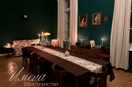 Пространство Имена. Винтажный лофт 