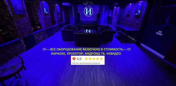 Лофт ИЗНАНКА. Зал КАСТЛ. Закрытое помещение с темными кирпичными стенами, фиолетовое освещение, кожаные диваны и столы в центре, на стене проектор с круглым логотипом. На полу паркет, LED-подсветка, текст: «Все оборудование включено в стоимость». Рейтинг 5.0 из 5.