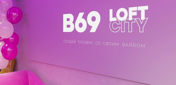 Лофт-центр Б69. Зал Гримерка с верандой на крыше