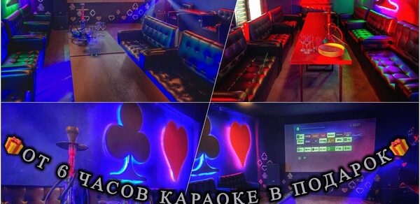 Rave(Рейв). Караоке-бар с диванами и столиками, разноцветное неоновое освещение с клубными символами на стенах, проектор с экраном, кальяны и бокалы на столах, тёмные оттенки интерьера, текст: «от 6 часов караоке в подарок».