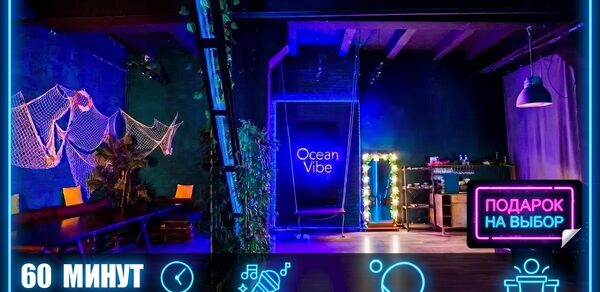 Тематический лофт лагуна. Пространство с декоративными сетками на стенах, деревянные балки на потолке, яркая подсветка в фиолетовых и синих тонах, мебель для отдыха, барная стойка, текст «Ocean Vibe». Текстовые элементы: «60 минут бесплатно», «Караоке», «Настольный теннис», «Beerpong».