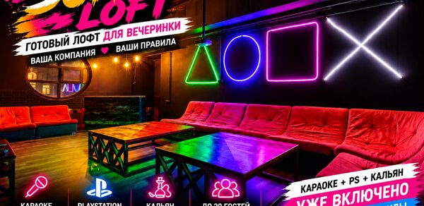Sun Loft (Солнце). Лофт-пространство с яркими неоновыми вывесками в виде треугольника, круга, квадрата и X. Красные диваны вдоль стен, столы с узорчатыми основаниями, деревянный пол. Неоновая вывеска и элементы интерьера в стиле лофт. Текстовые элементы с информацией об услугах.