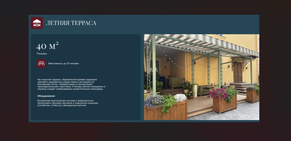 Особняк на Пятницкой (Пространство для банкетов). Летняя терраса с бежевыми стенами и металлическим навесом. Садовая мебель, крупные деревянные кашпо с цветами. Лампочки на светодиодных гирляндах. Деревянный настил, серые плитки на полу. Широкий вход, жёлто-оранжевое ограждение.