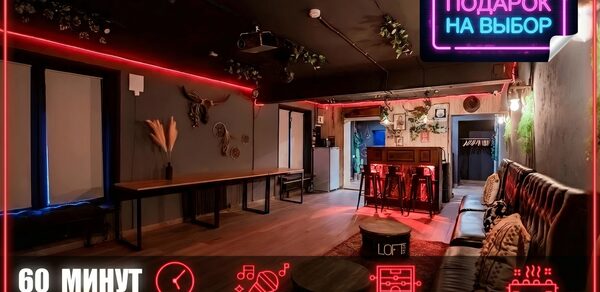 Пространство для любых мероприятий с верандой и грилем. Пространство с зоной отдыха, черные стены и потолок с красной подсветкой, диваны, столы, неоновая вывеска «ПОДАРОК НА ВЫБОР», декор из растений. Текст «60 МИНУТ БЕСПЛАТНО», иконки караоке, настольный футбол, зона BBQ.