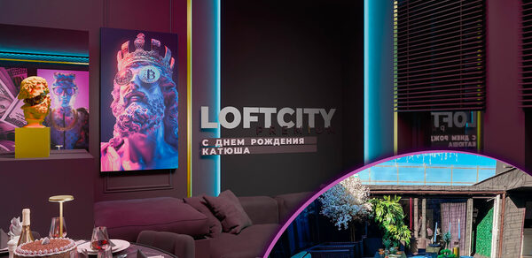 Лофт-центр Б69. Зал Миллионер 