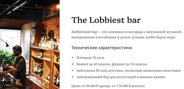 The Lobbiest Bar (Лоббейший бар)