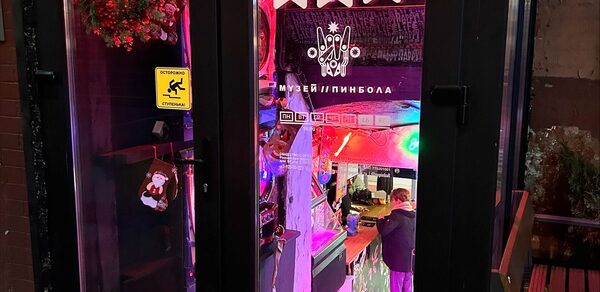 Музей Пинбола GoPinball(ГоПинболл)