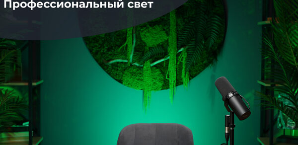 Лофт Восторг. Помещение с деревянным столом, серым стулом, микрофоном на стойке. Задний план: зелёная стена с растениями, круглый декор. Верхний текст: «ТОПовaя техника», «Профессиональный свет». Освещение мягкое, зелёные тона.