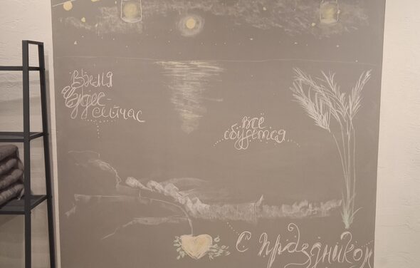 Уютный лофт с меловой стеной