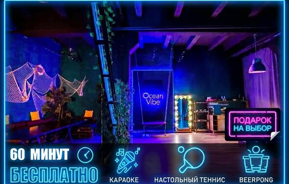 Тематический лофт лагуна. Пространство с декоративными сетками на стенах, деревянные балки на потолке, яркая подсветка в фиолетовых и синих тонах, мебель для отдыха, барная стойка, текст «Ocean Vibe». Текстовые элементы: «60 минут бесплатно», «Караоке», «Настольный теннис», «Beerpong».