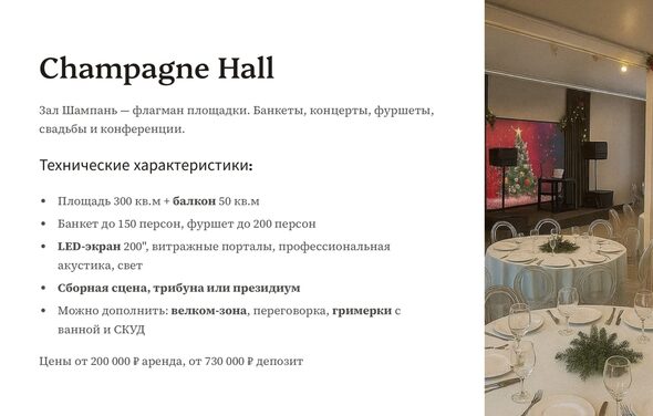 Champagne Garden (Сад Шампанского) 