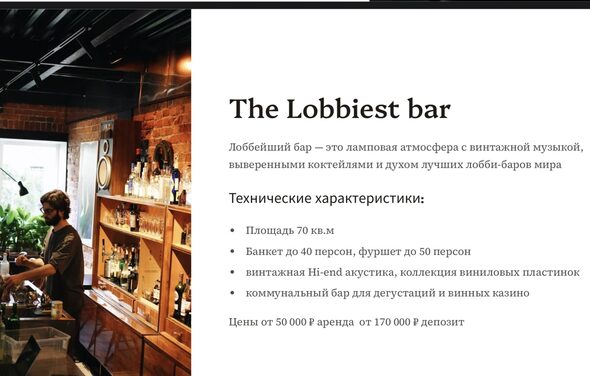 The Lobbiest Bar (Лоббейший бар)