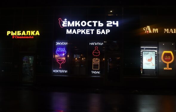 Круглосуточный бар "Емкость 24"