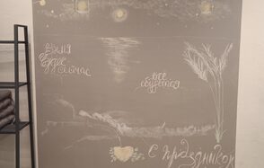 Уютный лофт с меловой стеной