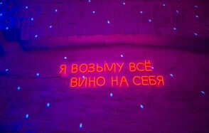 Двухуровневый атмосферный лофт