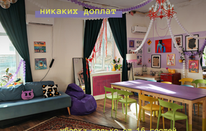 Дофаминовый лофт с зеркалами для девичиков, мастер-классов и других уютных встреч. Праздничное пространство с большой деревянной столовой зоной, фиолетовыми стульями и скамейкой. Яркий диван, пуф и подушки. Стены украшают различные картины и постеры. На потолке красный люстра, бумажные украшения. Таблички с текстом: «никаких доплат», «уборка только от 16 гостей».