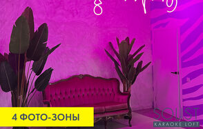 Solist Loft. Стильный неоновый лофт 