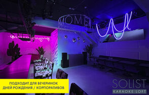 Solist Loft. Стильный неоновый лофт 