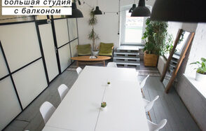 Креативный дом От ума. Большая студия